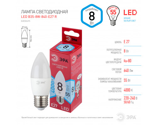 Лампочка светодиодная ЭРА RED LINE LED B35-8W-840-E27 R E27 / Е27 8 Вт свеча нейтральный белый свет