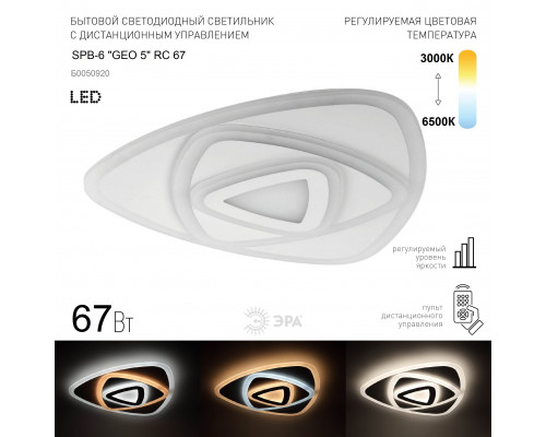 Светильник потолочный светодиодный ЭРА GEO с ДУ SPB-6 GEO-5 RC 67 67Вт 3000-6500К с пультом ДУ  с доставкой по Санкт-Петербургу и по всей России.