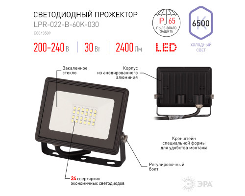 Прожектор светодиодный уличный ЭРА RED LINE LPR-022-B-60K-030 30Вт 6500K 2400Лм IP65