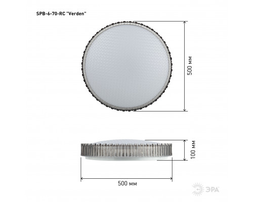 Светильник потолочный светодиодный ЭРА Классик с ДУ SPB-6-70-RC Verden 70Вт 3400-5500К