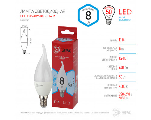 Лампочка светодиодная ЭРА RED LINE LED BXS-8W-840-E14 R E14 / E14 8 Вт свеча на ветру нейтральный белый свет