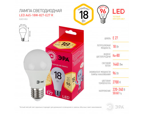 Лампочка светодиодная ЭРА RED LINE LED A65-18W-827-E27 R Е27 / E27 18 Вт груша теплый белый свет