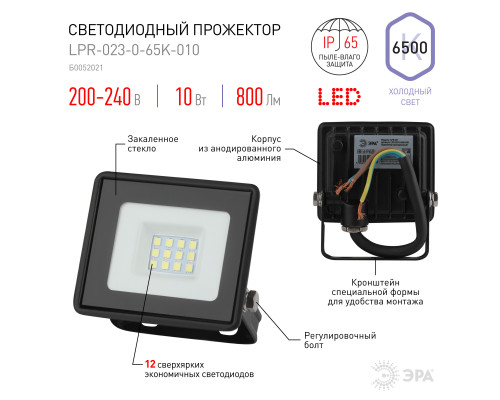 Прожектор светодиодный уличный ЭРА LPR-023-0-65K-010 10Вт 6500K 800Лм IP65