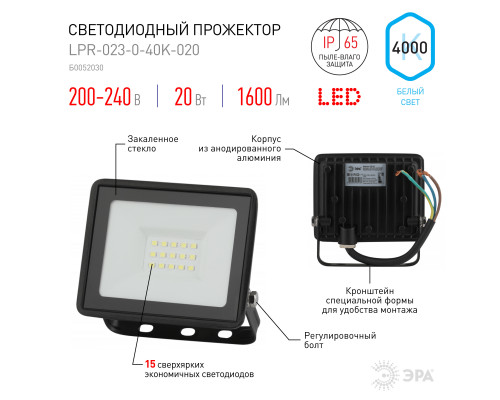 Прожектор светодиодный уличный ЭРА LPR-023-0-40K-020 20Вт 4000K 1600Лм IP65