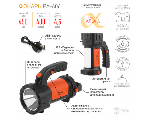 Светодиодный фонарь ЭРА PA-606 прожектор аккумуляторный 5 Вт, литий, поворотная ручка, Альфа