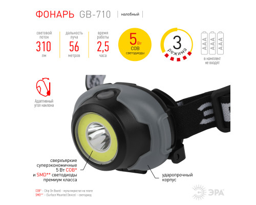 Фонарь налобный светодиодный ЭРА GB-710 Криптон, на батарейках, 3 режима, 5 Вт, СОВ, 3хААА  с доставкой по Санкт-Петербургу и по всей России.