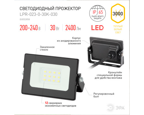 Прожектор светодиодный уличный ЭРА LPR-023-0-30K-030 30Вт 3000K 2400Лм IP65