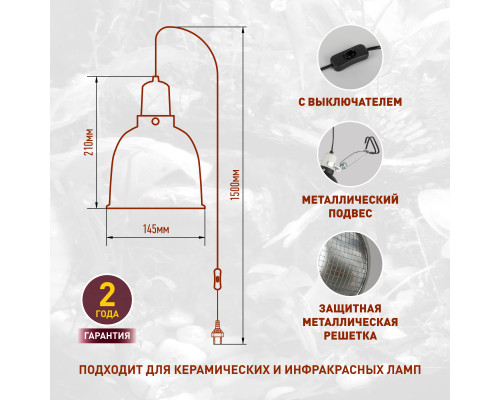 Светильник для террариумов и брудеров ЭРА FITO-E27-SHADE с защитной решеткой