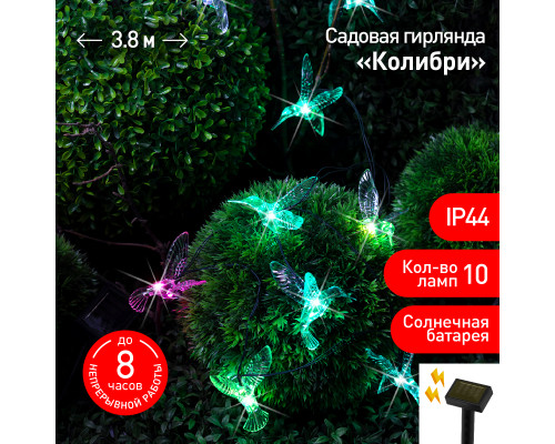 Садовая гирлянда ЭРА ERASF22-26 Колибри на солнечной батарее 3.8 метра