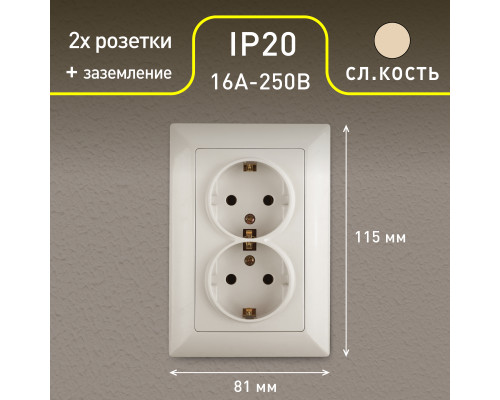 Розетка Intro Solo 4-205-02 с заземлением двойная 2X2P+E Schuko, 16А-250В, IP20, СУ, слоновая кость