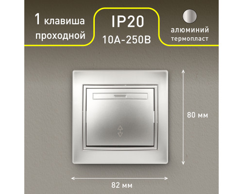 Переключатель Intro Plano 1-103-03 одноклавишный 10А-250В, IP20, СУ, алюминий