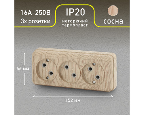 Розетка Intro Quadro 2-205-11 без заземления трехместная 3х2P, 16А-250В, IP20, ОУ, сосна