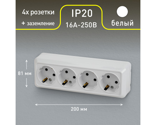 Розетка Intro Quadro 2-208-01 с заземлением четырехместная 4х2P+E, 16А-250В, IP20, ОУ, белый