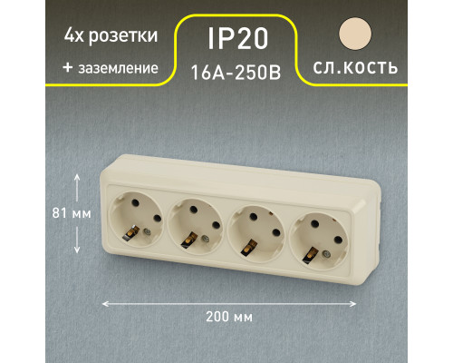 Розетка Intro Quadro 2-208-02 с заземлением четырехместная 4х2P+E, 16А-250В, IP20, ОУ, слоновая кость