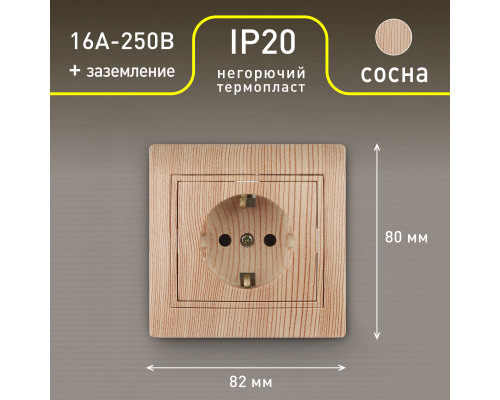 Розетка Intro Plano 1-202-11 с заземлением 2P+E Schuko, 16А-250В, IP20, СУ, сосна