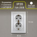 Розетка Intro Plano 1-208-01 с заземлением двойная 2X2P+E Schuko со шторками, 16А-250В, IP20, СУ, белый