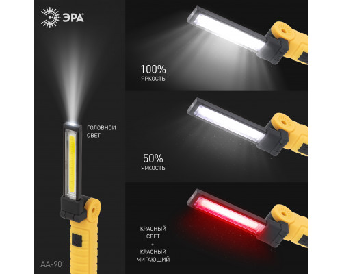 Светодиодный фонарь ЭРА Рабочие Практик AA-901 многофункциональный СОВ+LED 3Вт магнит, крючок, клипса