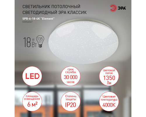 Светильник потолочный светодиодный ЭРА Классик без ДУ SPB-6-18-4K Element 18Вт 4000K