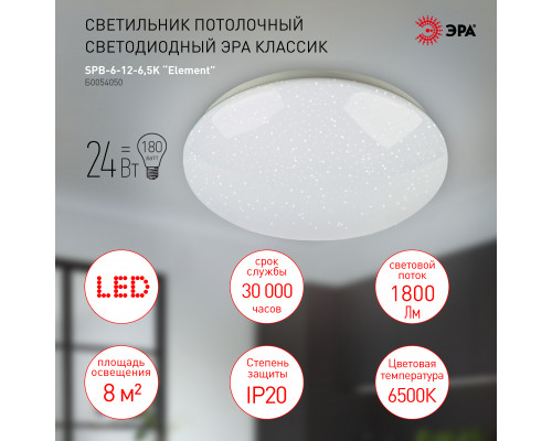 Светильник потолочный светодиодный ЭРА Классик без ДУ SPB-6-24-6,5K Element 24Вт 6500K