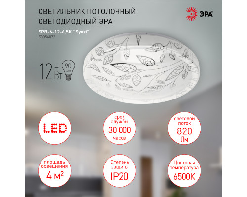 Светильник потолочный светодиодный ЭРА Классик без ДУ SPB-6-12-6,5K Syuzi 12Вт 6500K