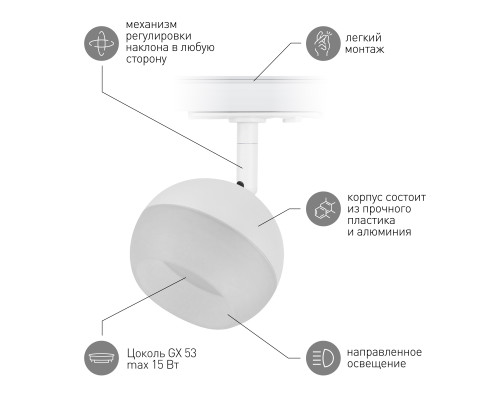 Трековый светильник однофазный ЭРА TR46 - GX53 WH под лампу GX53 белый