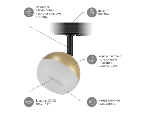 Трековый светильник однофазный ЭРА TR46 - GX53 MG под лампу GX53 матовое золото