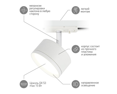 Трековый светильник однофазный ЭРА TR48 - GX53 WH под лампу GX53 матовый белый