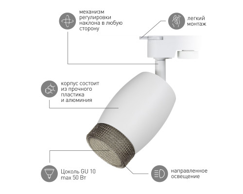Трековый светильник однофазный ЭРА TR51 - GU10 WH под лампу GU10 матовый белый