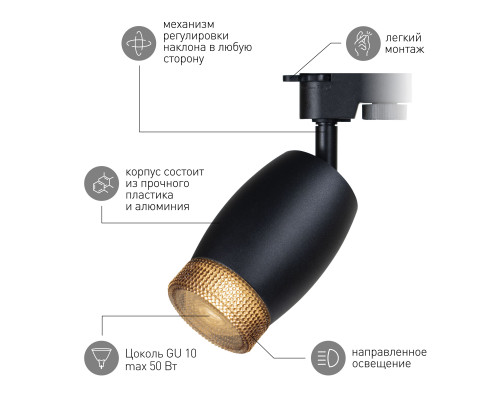 Трековый светильник однофазный ЭРА TR51 - GU10 BK под лампу GU10 матовый черный
