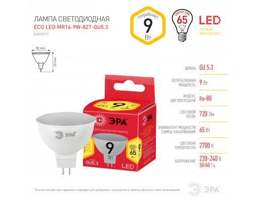 Лампочка светодиодная ЭРА RED LINE LED MR16-9W-827-GU5.3 R 9 Вт софит теплый белый свет  с доставкой по Санкт-Петербургу и по всей России.