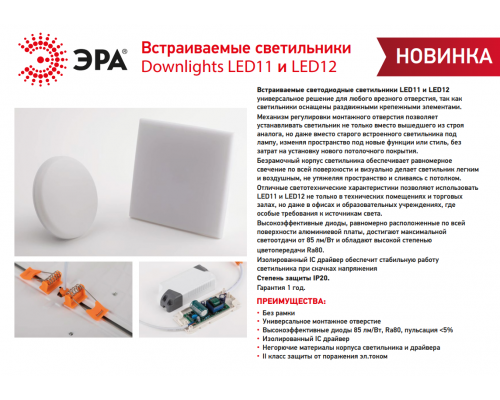 Светильник светодиодный встраиваемый ЭРА LED 11-24-4K круглый регулируемый 24Вт 4000K