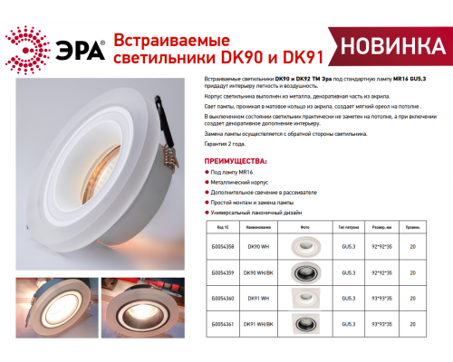 Встраиваемый светильник декоративный ЭРА DK90 WH MR16/GU5.3 белый