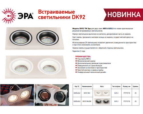 Встраиваемый светильник декоративный ЭРА DK92 WH MR16/GU5.3 белый