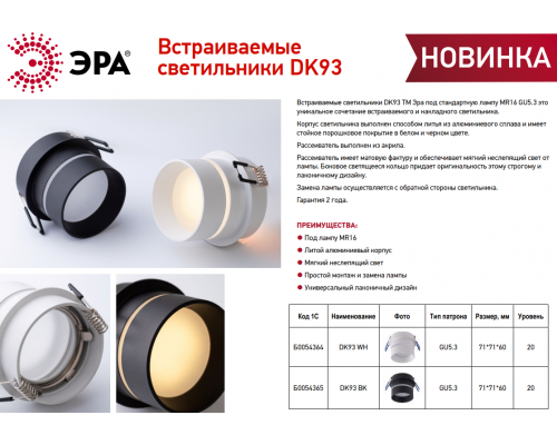 Встраиваемый светильник декоративный ЭРА DK93 BK MR16/GU5.3 черный