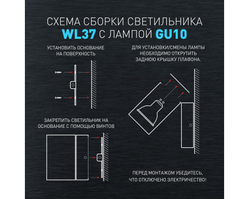 Декоративная подсветка ЭРА WL37 BK MR16/GU10, черный, для интерьера, фасадов зданий