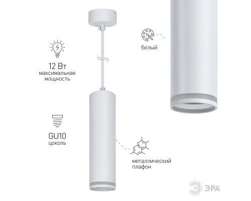 Светильник подвесной (подвес) ЭРА PL16 WH MR16/GU10, белый, потолочный, цилиндр