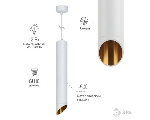 Светильник подвесной (подвес) ЭРА PL 17 WH MR16/GU10, белый, потолочный, цилиндр