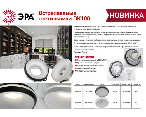 Встраиваемый светильник декоративный ЭРА DK100 WH MR16 GU5.3 белый