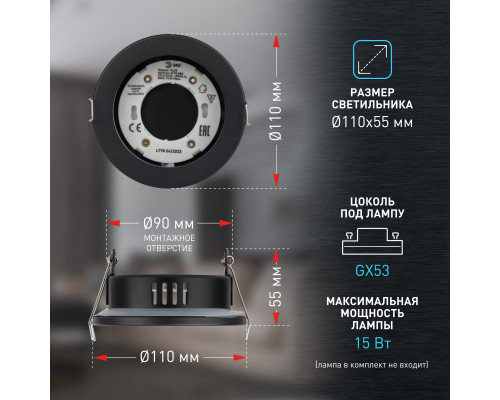 Встраиваемый светильник влагозащищенный ЭРА KL95 SBK GX53 IP44 черный