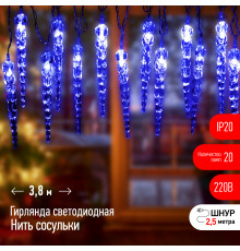 Светодиодная новогодняя гирлянда ЭРА ЕGNIG - IC нить Сосульки 3,8 м синий 20 LED