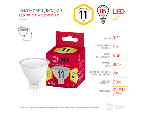 Лампочка светодиодная ЭРА RED LINE LED MR16-11W-827-GU5.3 R GU5.3 11 Вт софит теплый белый свет
