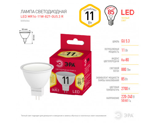 Лампочка светодиодная ЭРА RED LINE LED MR16-11W-827-GU5.3 R GU5.3 11 Вт софит теплый белый свет  с доставкой по Санкт-Петербургу и по всей России.