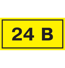 Самоклеящаяся этикетка 90х38мм символ "24В" IEK