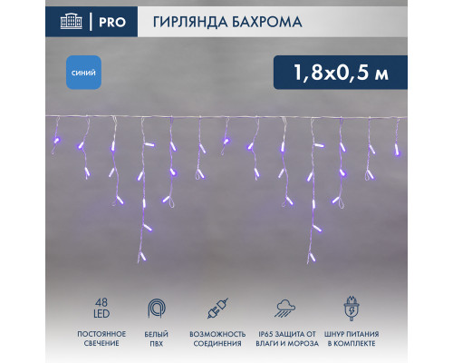 БАХРОМА (Айсикл), 1,8х0,5м, 48 LED СИНИЙ, белый ПВХ, IP65, постоянное свечение, 230В (шнур питания в комплекте)