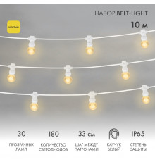 Набор Белт-Лайт 10 м, белый каучук, 30 ламп, цвет Желтый, IP65, соединяется