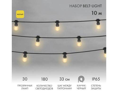 Набор Белт-Лайт 10 м, черный каучук, 30 ламп, цвет Желтый, IP65, соединяется