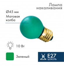 Лампа накаливания E27, 10 Вт, зеленая колба