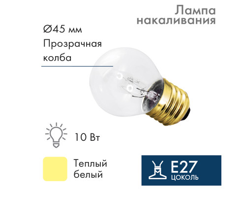 Лампа накаливания E27, 10 Вт, прозрачная колба ТОП