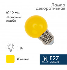 Лампа шар E27, 5 LED, диаметр 45, желтая