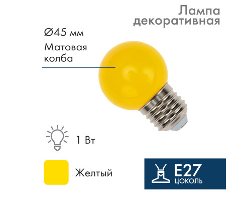 Лампа шар E27, 5 LED, диаметр 45, желтая